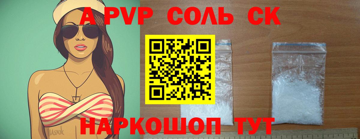 А ПВП кристаллы Россия
