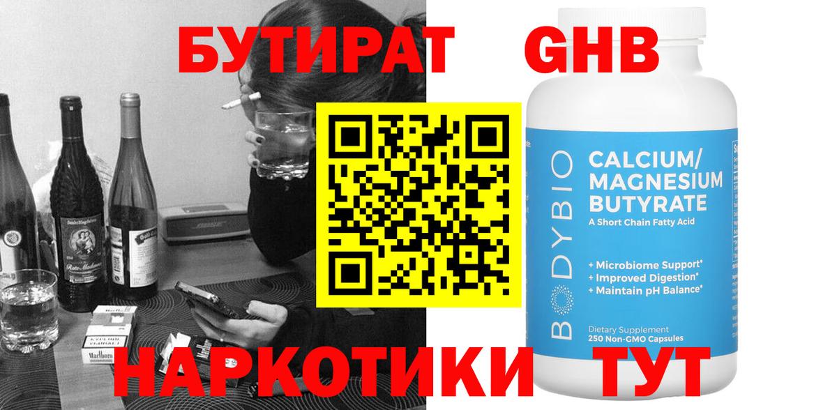 Бутират оксибутират  Вход с VPN  Россия 
