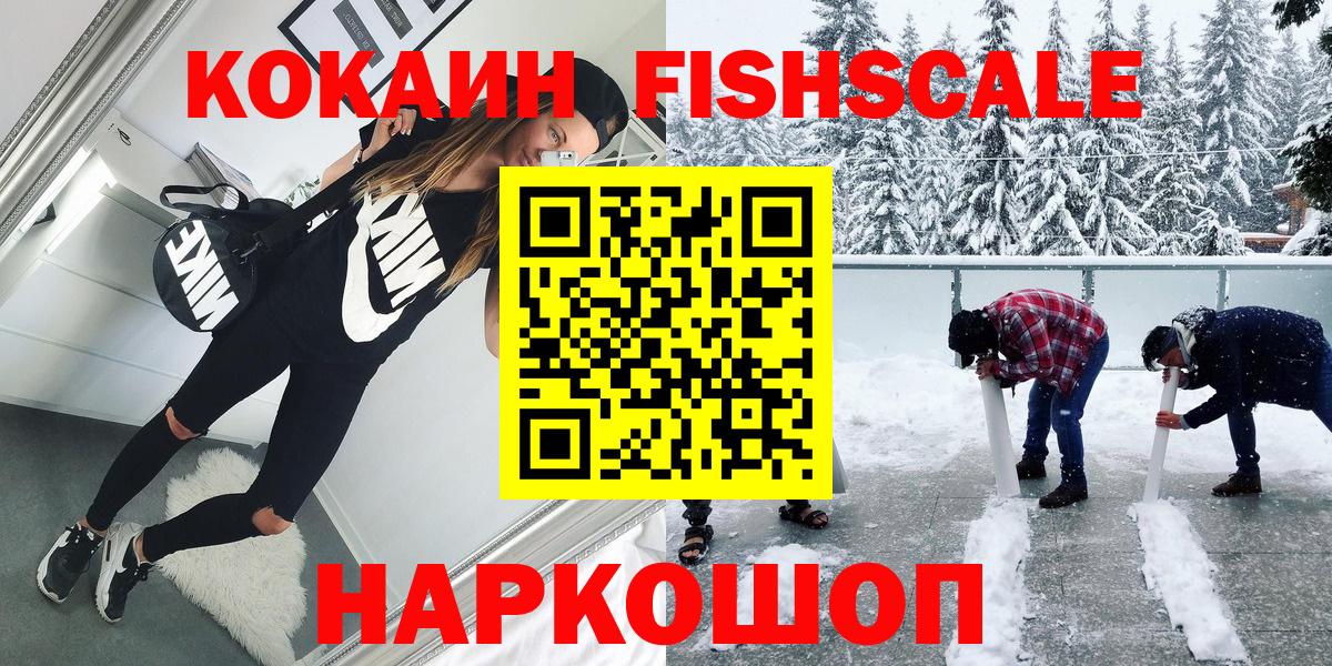 Россия  COCAIN FishScale  Вход с VPN  COCAIN 98% 