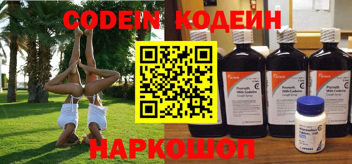 Кодеиновый сироп Lean напиток Lean (лин) Россия