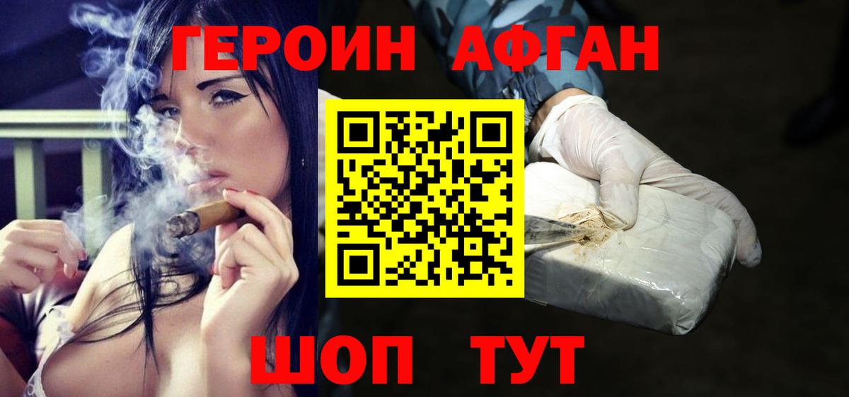 Героин афганец  Вход с VPN  ГЕРОИН  Россия 