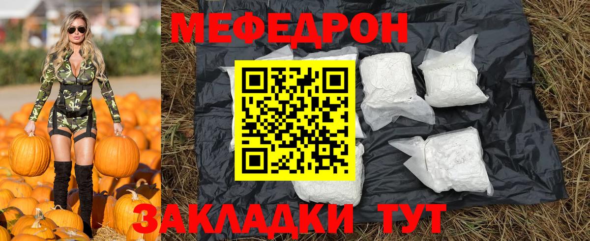 Меф мяу мяу мука Россия