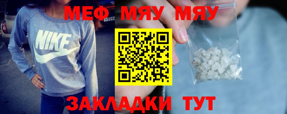 Россия  МЕФ  Вход с VPN  Меф мяу мяу  МЯУ-МЯУ мяу мяу 